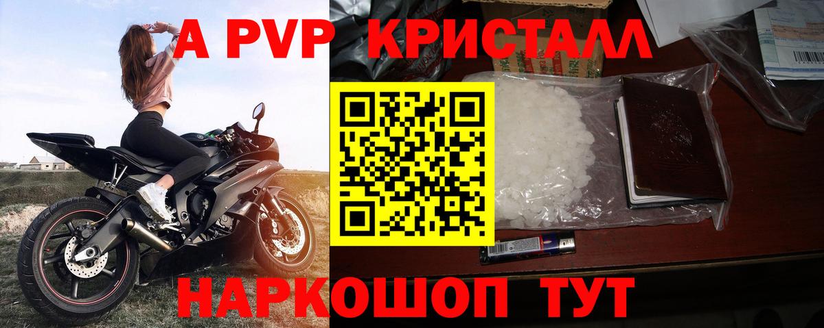 A PVP кристаллы  Вход с VPN  Alpha PVP  Alpha PVP СК  Alpha PVP мука  Владикавказ 
