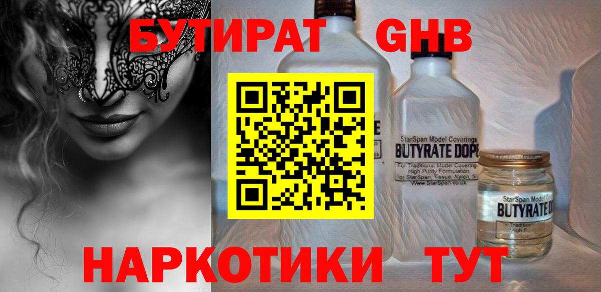 Бутират вода Владикавказ