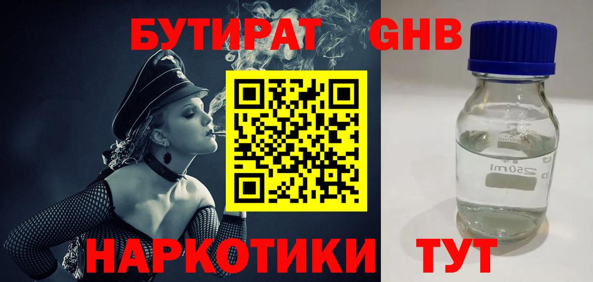 БУТИРАТ 1.4BDO  Вход с VPN  Владикавказ 