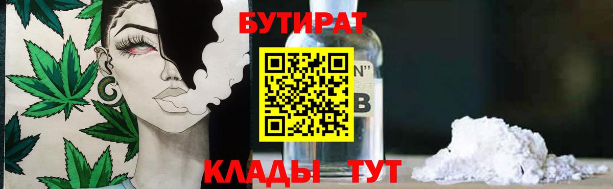 БУТИРАТ оксибутират  Владикавказ 