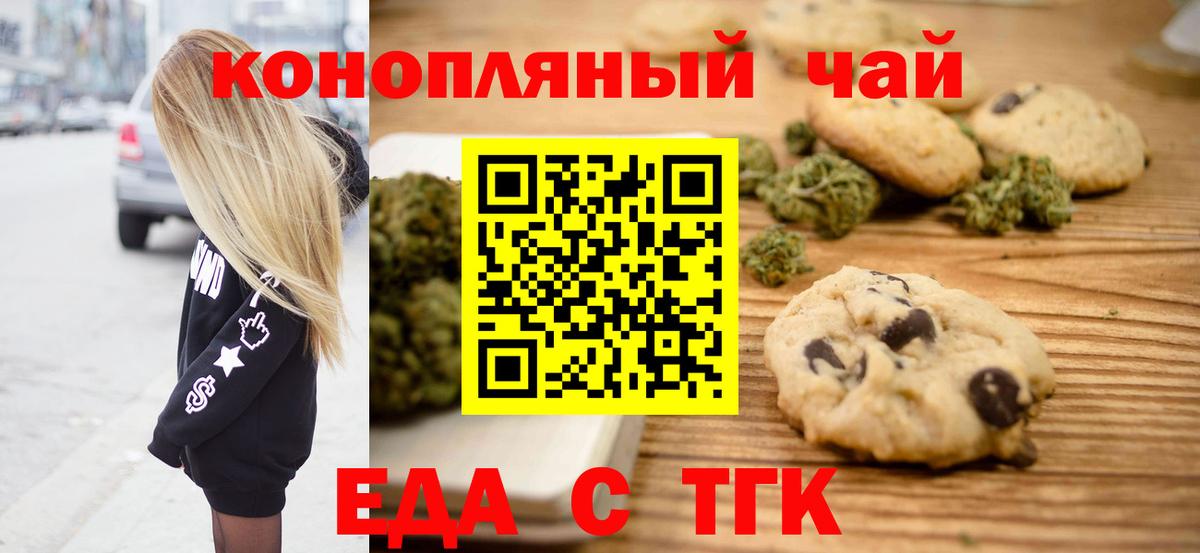 Еда ТГК конопля Владикавказ