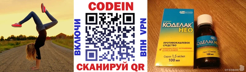 Кодеин Purple Drank Владикавказ