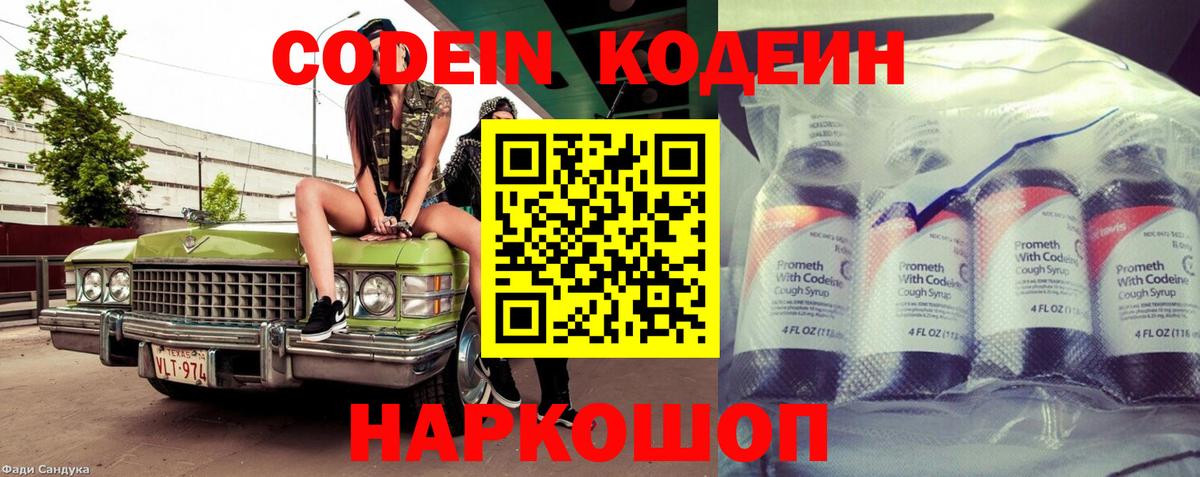 Кодеиновый сироп Lean Purple Drank  Владикавказ 