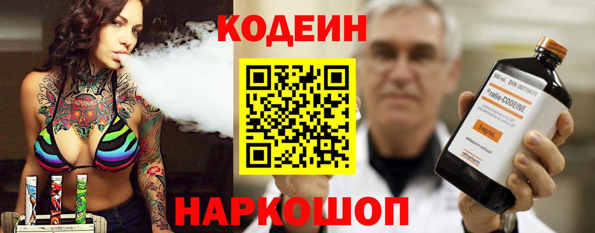 Кодеин напиток Lean (лин)  Кодеин напиток Lean (лин)  Вход с VPN  Владикавказ 