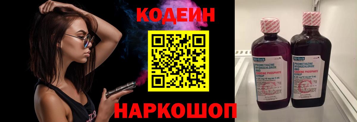 Кодеиновый сироп Lean Purple Drank Владикавказ