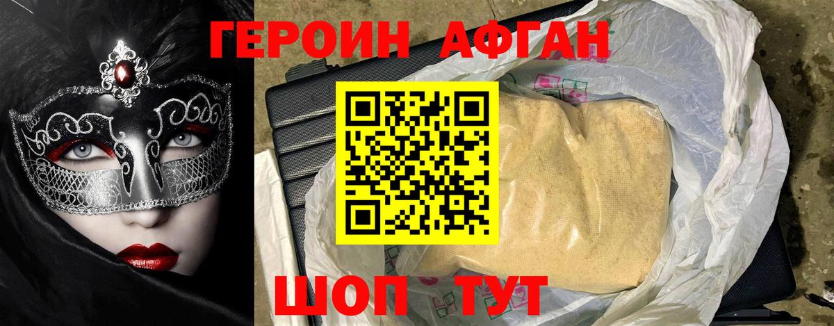 Героин афганец  Владикавказ 