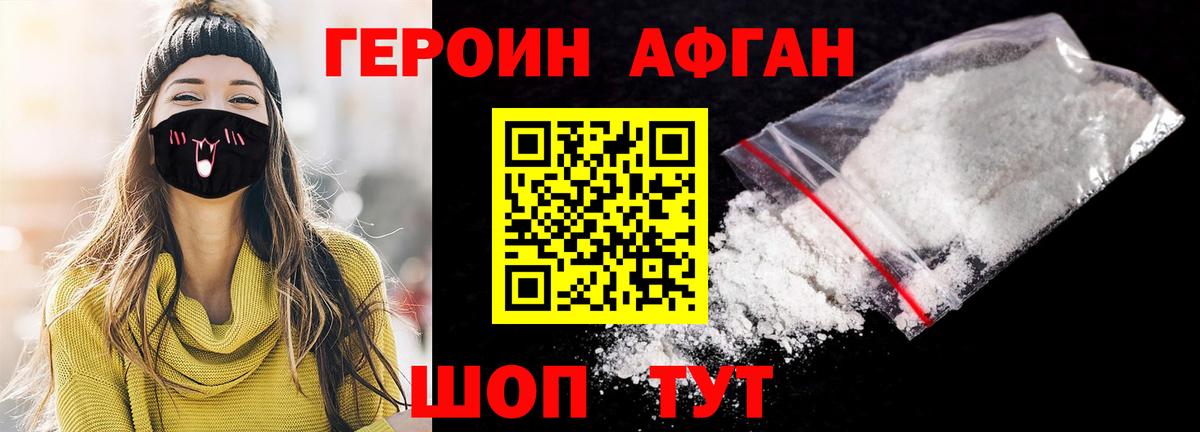 Героин афганец Владикавказ