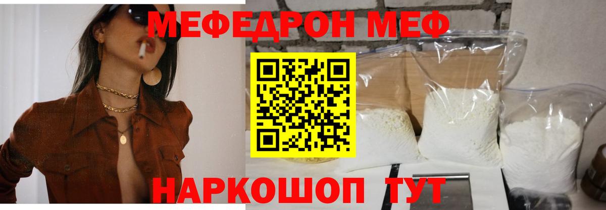 МЯУ-МЯУ VHQ  Вход с VPN  Владикавказ  Мефедрон мука 