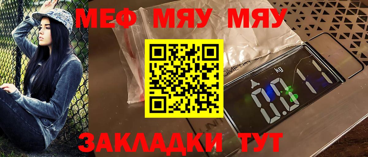 Меф мяу мяу мука Владикавказ