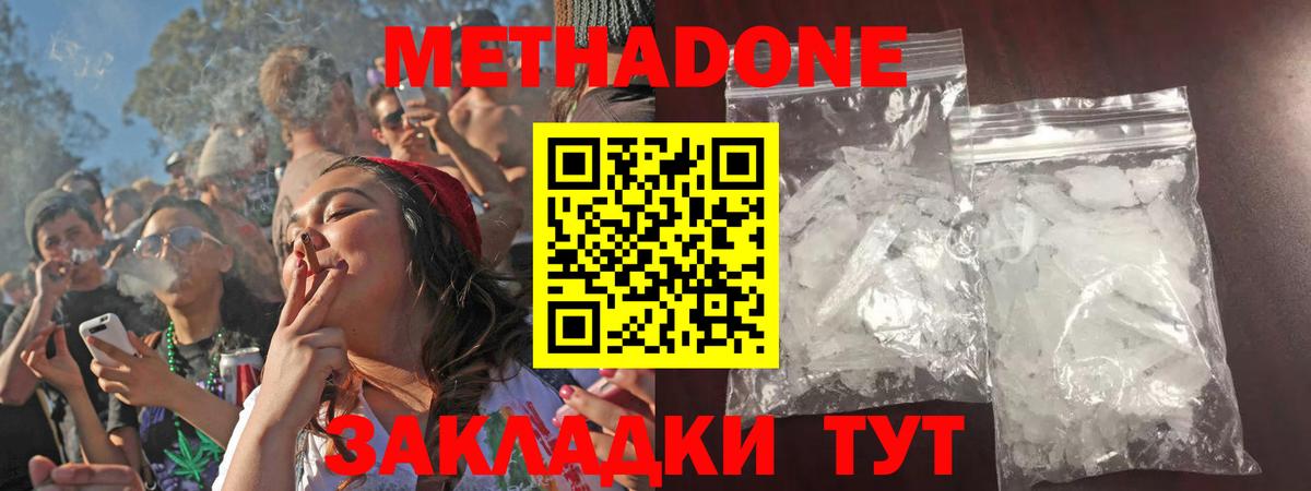 МЕТАДОН мёд Владикавказ