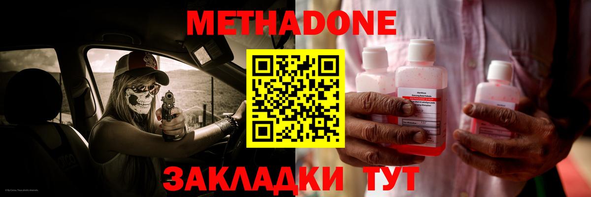 Владикавказ  МЕТАДОН кристалл  Вход с VPN  omg рабочий сайт  Метадон белоснежный 